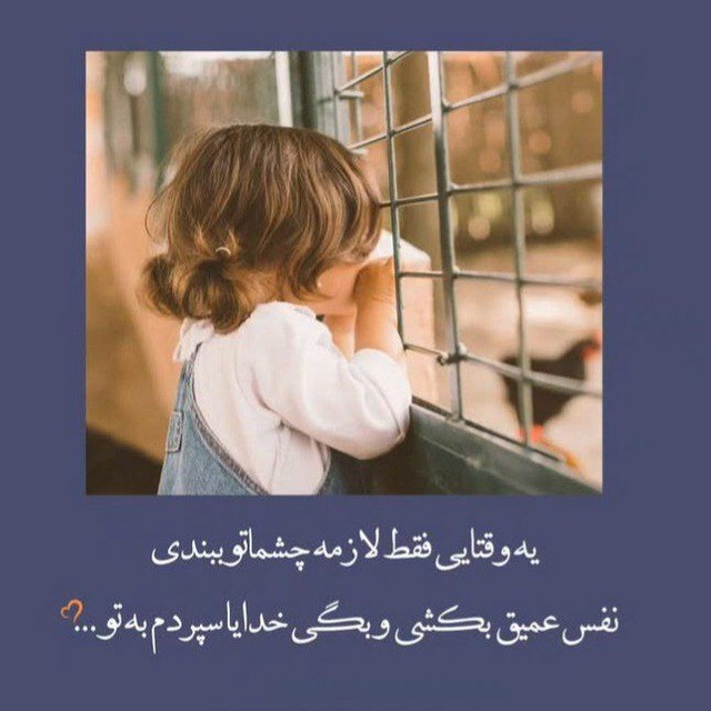 خدایاسپردم‌به‌تو.....💜