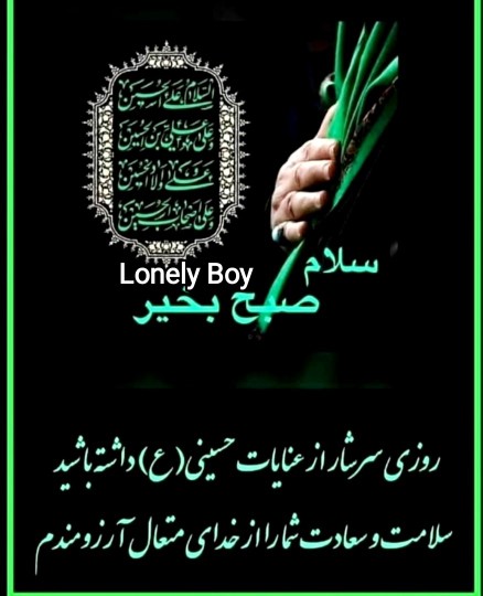 ســــــ☀️ــــــلام صبحتون حسینے 🖤🖤🖤