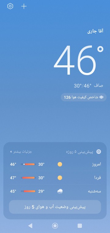 دمای شهر ما