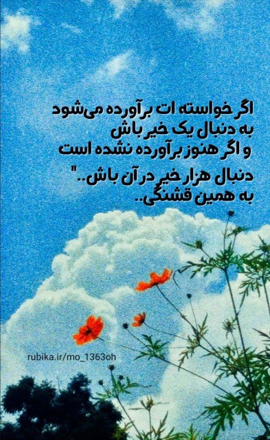 حرف دل از امیدعرب انشالله برای همه‌مون  سلام عصرتون بخیر 