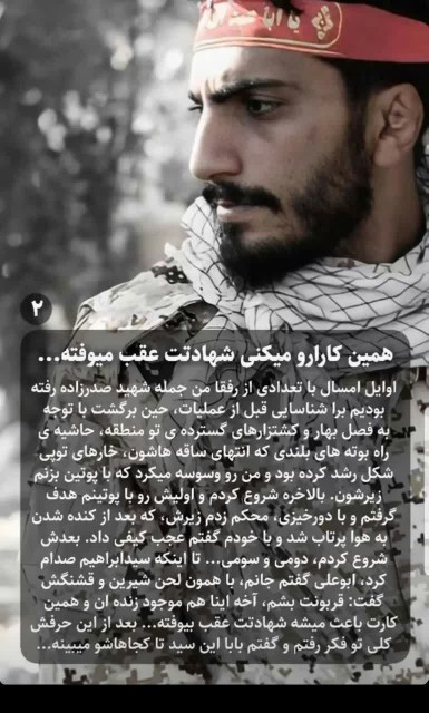 خاطره ای از شهید مرتضی عطایی معروف به ابوعلی 🌷