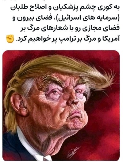 مرگ بر ترامپ ✊✊