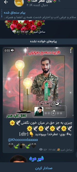 روح همه شهداوشاد ما همه مدیون خون این شهدا هستیم💚🌹