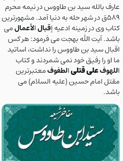 سید بن طاووس ﴿رحمت الله علیه﴾ 🌹