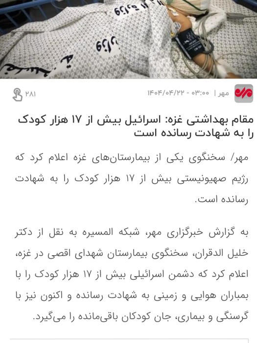 شوخی نیست ۱۷ هزار کودک.بعد میخوان به اصطلاح ایران و نجات بدن