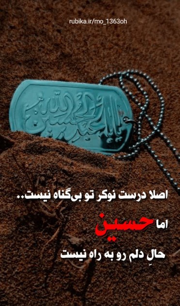 حرف دل از امیدعرب یا اباعبدالله الحسین علیه السلام 