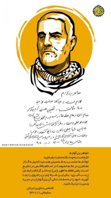 پیام سردار دل‌ها حاج قاسم سلیمانی به بانوان❤️
