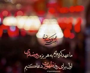 عجل لولیک الفرج انشالله 