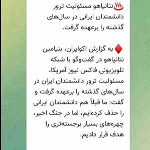 لعنت بر نتانیاهو 