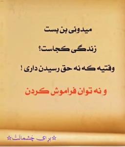 غرور باعِثِ مَرگِ عِشق میشِه . . !