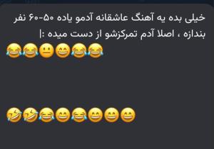 این پستو مخصوصه،واسه بعضیا،😜👌😂😂😂😂