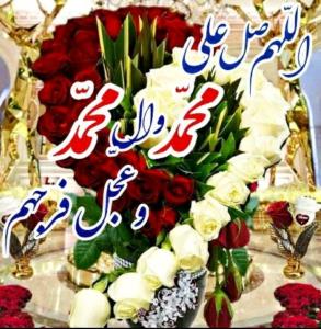 شادی روح همه رفتگان فاتحه و صلوات🌺🌺