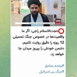 واقعیت های جنگ تحمیلی 
