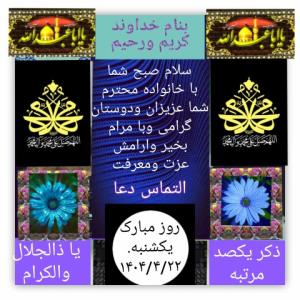 یا عزیز زهرا حسین