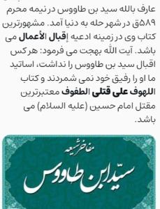 سید بن طاووس ﴿رحمت الله علیه﴾ 🌹