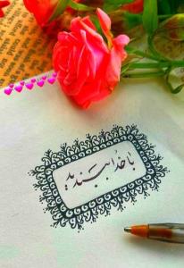 پروردگارم🤲
در مستجاب نشدن دعاهایم حکمتی نهفته است که خود 