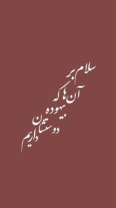 سلام عصرتون خنک دوستانم 😍🥰