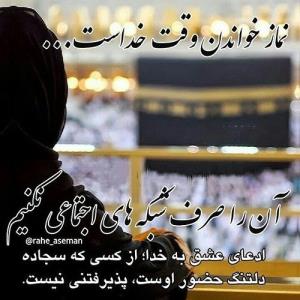 #پیامبـﷺــرخـدا♥اى‌على!هرگاه‌وقت‌نمازت‌رسیدآماده آن شووگرنه