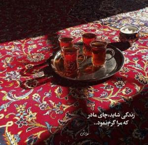 مادر روحت شاد 