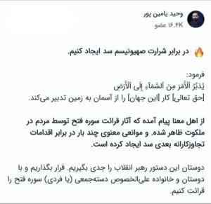  برا سلامتی و پیروزی جبهه حق علیه باطل بخونیم 