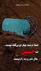 حرف دل از امیدعرب یا اباعبدالله الحسین علیه السلام 