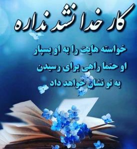 .

به خدا گفتم : 👇👇