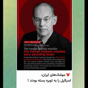 ایران، اسرائیل را به توبره بست