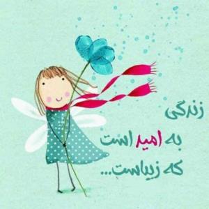 امید