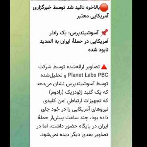 ایران، رادار قوی آمریکا را نابود کرد