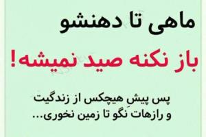 خودمون سرمون رو به باد میدیم بااعتمادبه آدمای ...