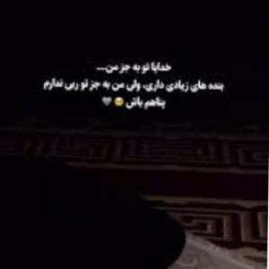 خدایا پناهم باش😭😭😭😭😭😭😭