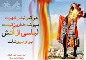 لباس شهرت💃=لباس آتش در روز قیامت🔥
