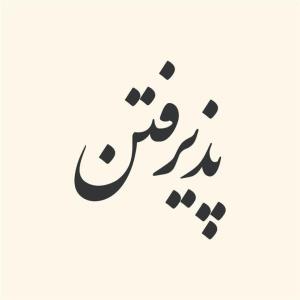 سن سون 