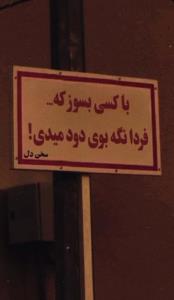 حرف حق 