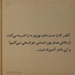 زندگی همینه وقتی چیزی یاکسیو داریم قدرشو نمی‌دونیم ولی ...