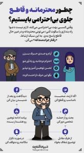 امیدعرب چطور محترمانه و قاطع جلوی