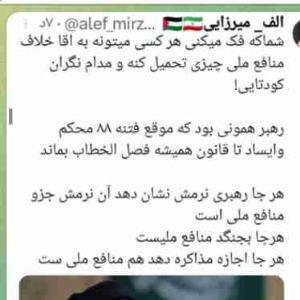 رهبر به فکر منافع ملی است