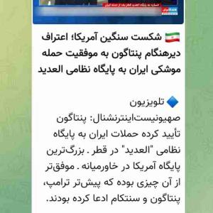 شکست سنگین آمریکا از ایران