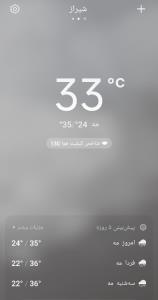 هوای ابری و شرجی شیراز ☁️🌦️🌥️