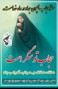 چادرت رو سرت کن توهم یه مدافعی