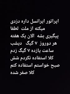  دزدی به سبک ایرانسل 
