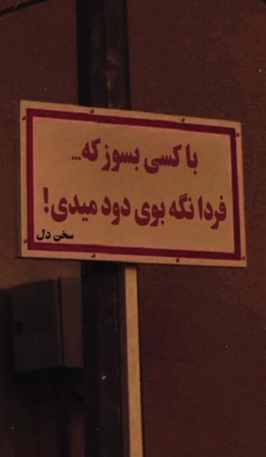 حرف حق 