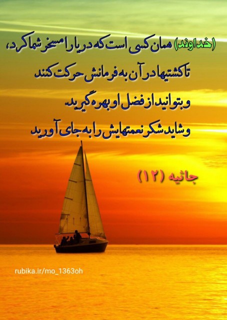امیدعرب یک آیه از قرآن کریم عصرتون بخیر 