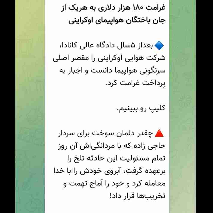 مقصر سقوط هواپیمای اوکراینی 