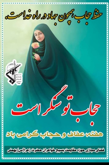چادرت رو سرت کن توهم یه مدافعی