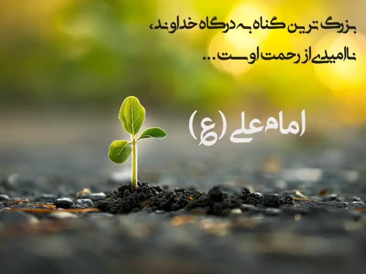 امید