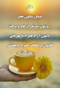 صبحتون بخیر دوستان 🌹☕️🍰