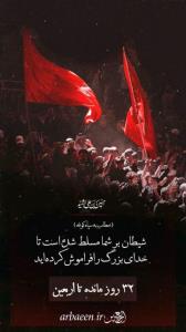 اربعین