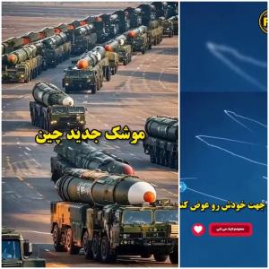 موشک جدید 