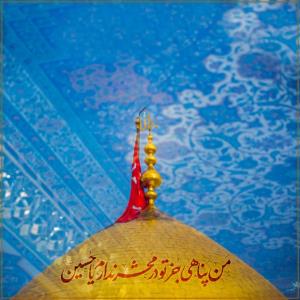 یا حضرت امام اباعبدالله الحسین علیه السّلام 🏴